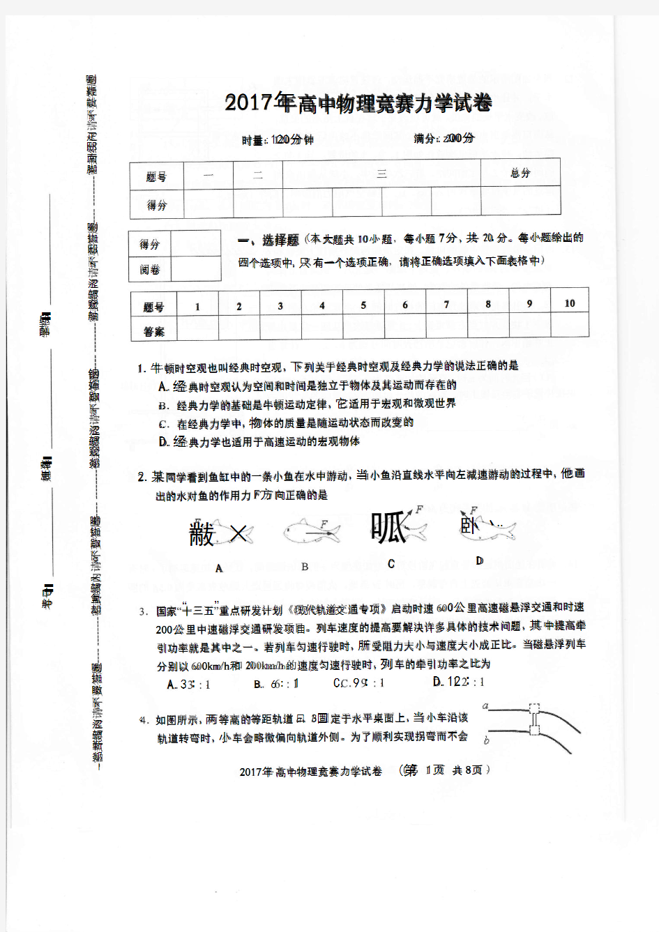 2017年湖南省高中物理竞赛力学试卷