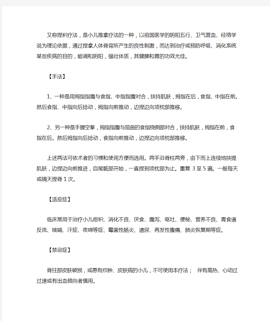 小儿捏脊适应症及操作手法