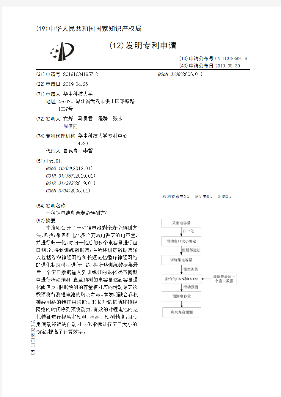 【CN110188920A】一种锂电池剩余寿命预测方法【专利】