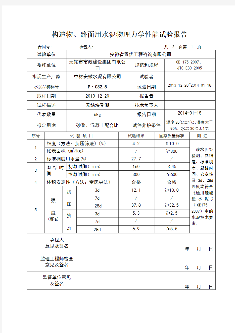 M10水泥砂浆配合比报告