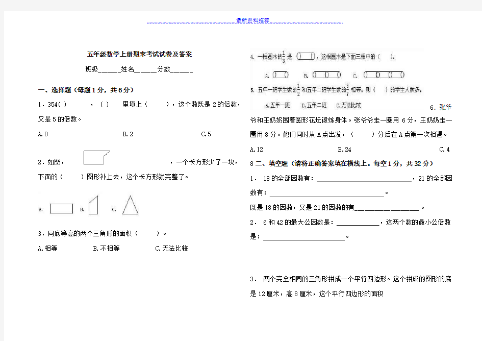 五年级数学上册期末考试试卷及答案