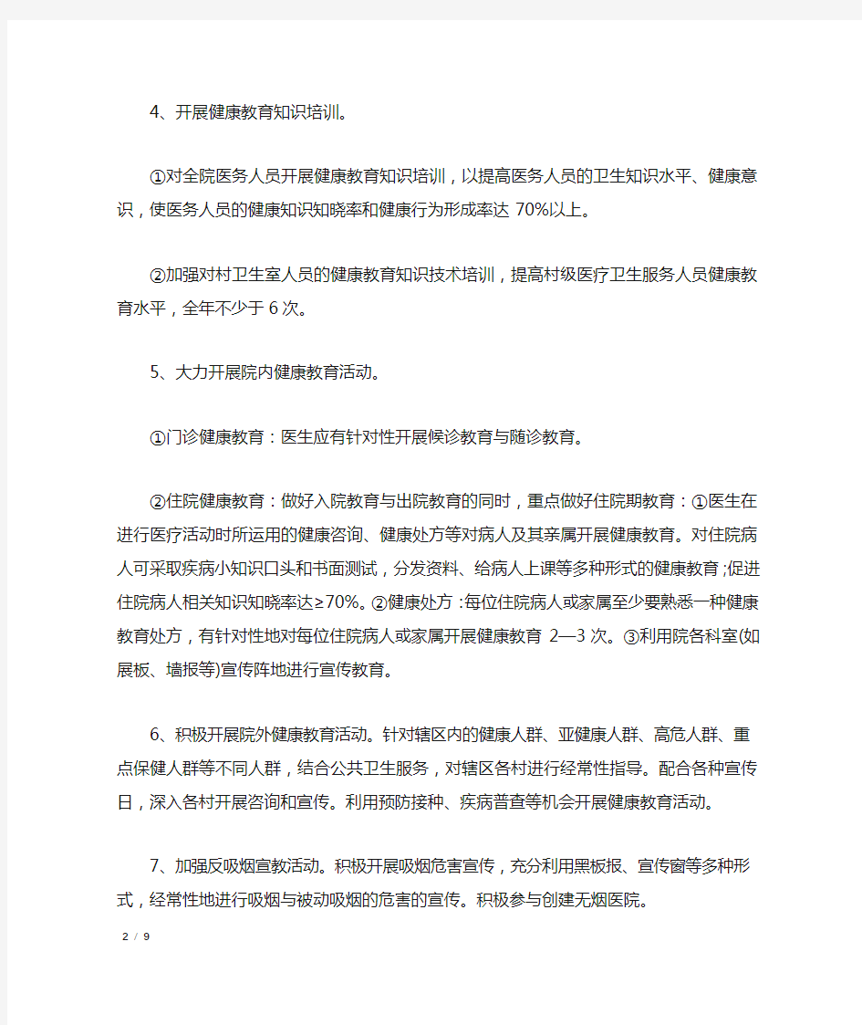 健康教育工作计划及总结_工作计划