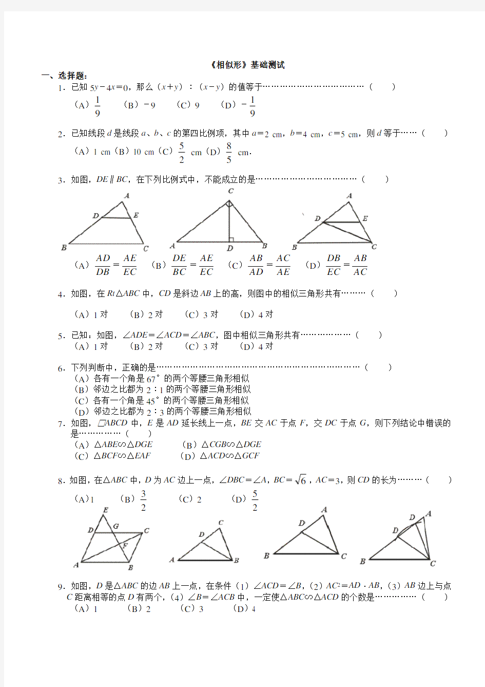 相似三角形基础训练教学提纲