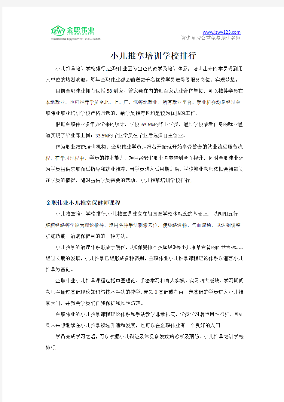 小儿推拿培训学校排行