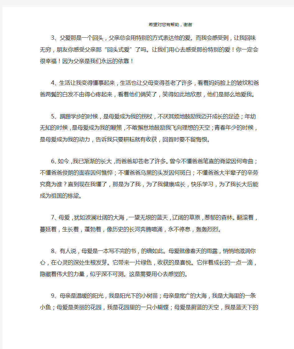 关于父母的爱的好词好句