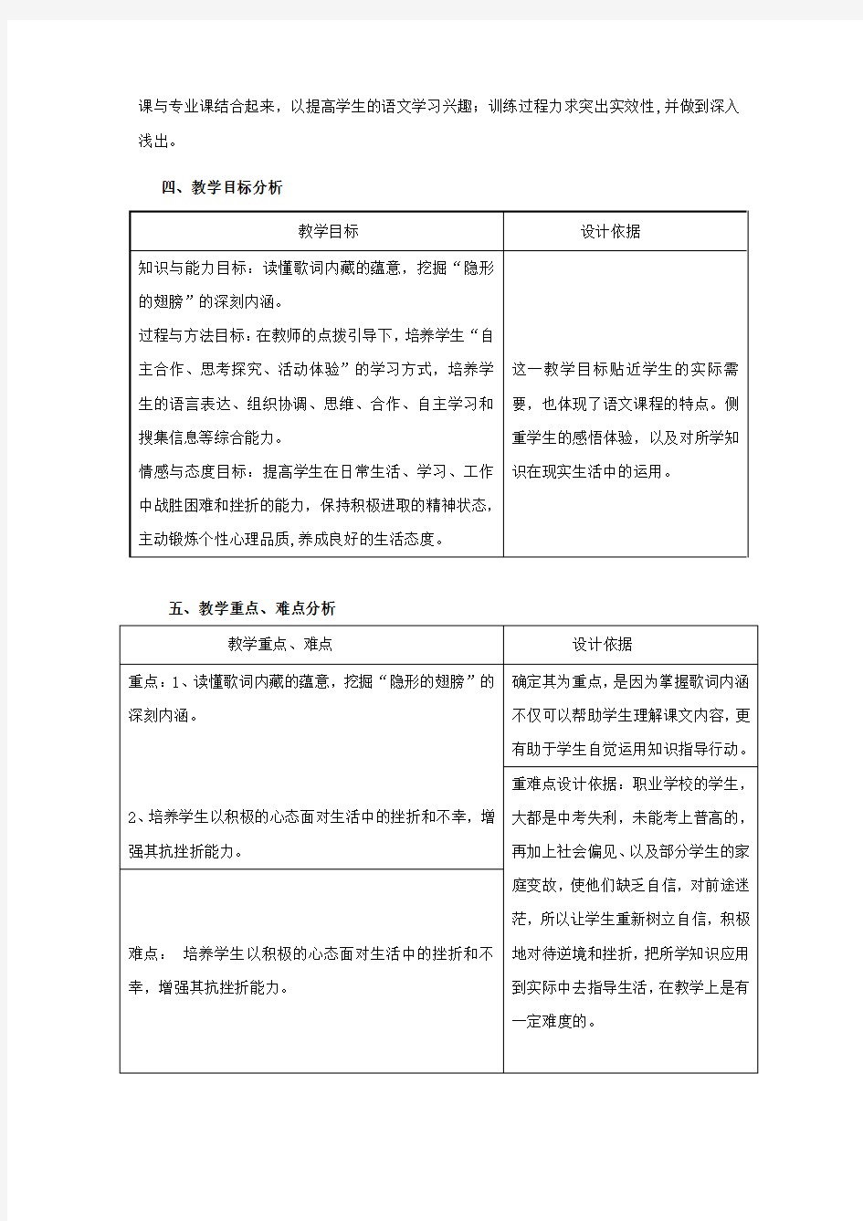 人音版音乐九上1隐形的翅膀教学设计