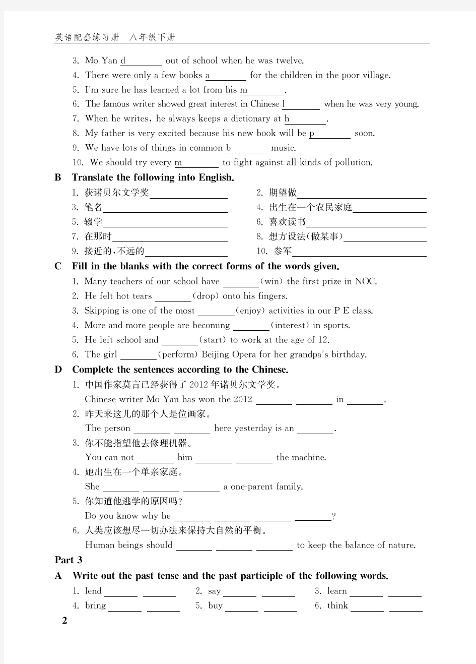 (五四制) 鲁教版英语 8年级下册 配套练习册 一课一练 同步练习册