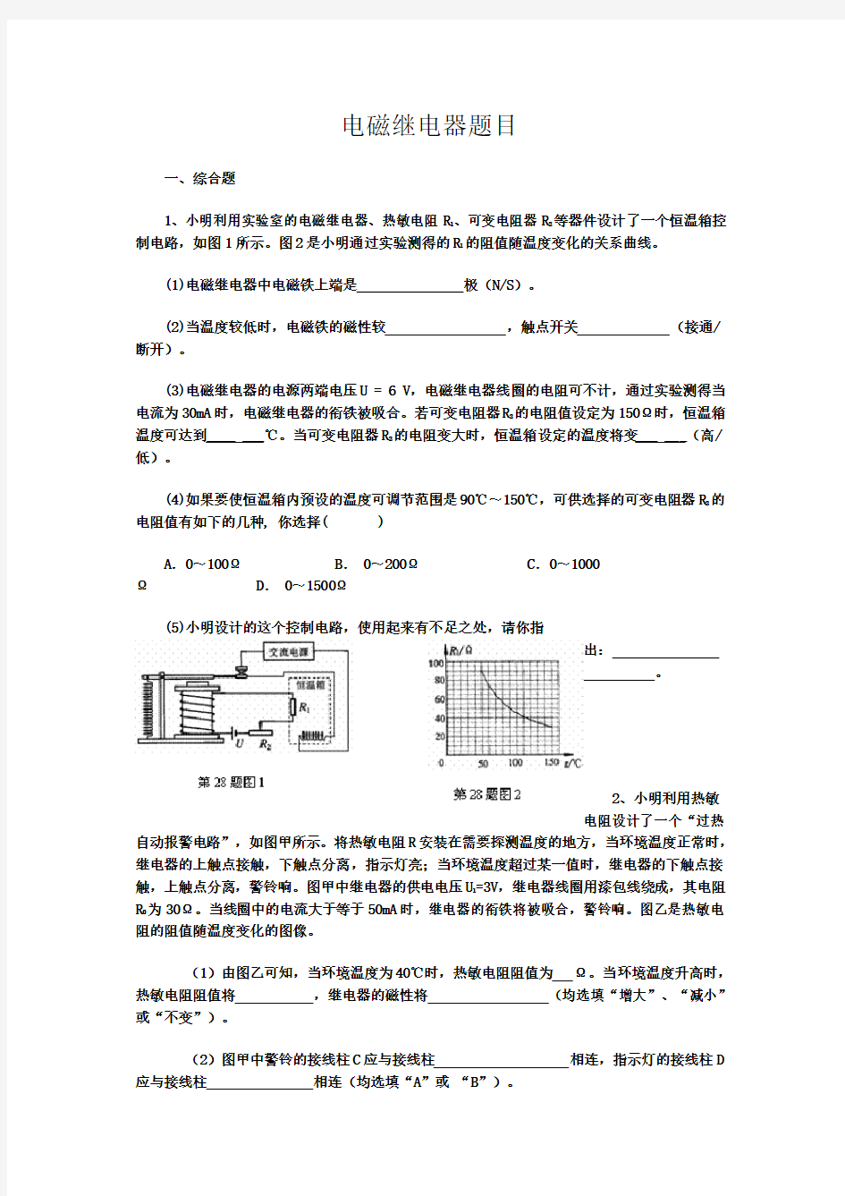 电磁继电器题目及答案