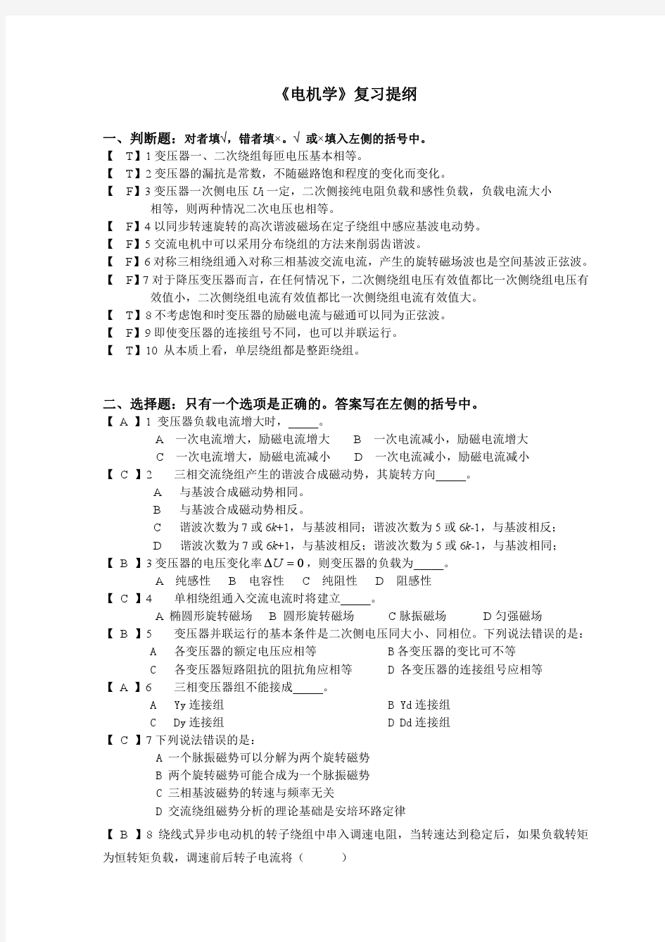 华南理工大学电机学复习资料