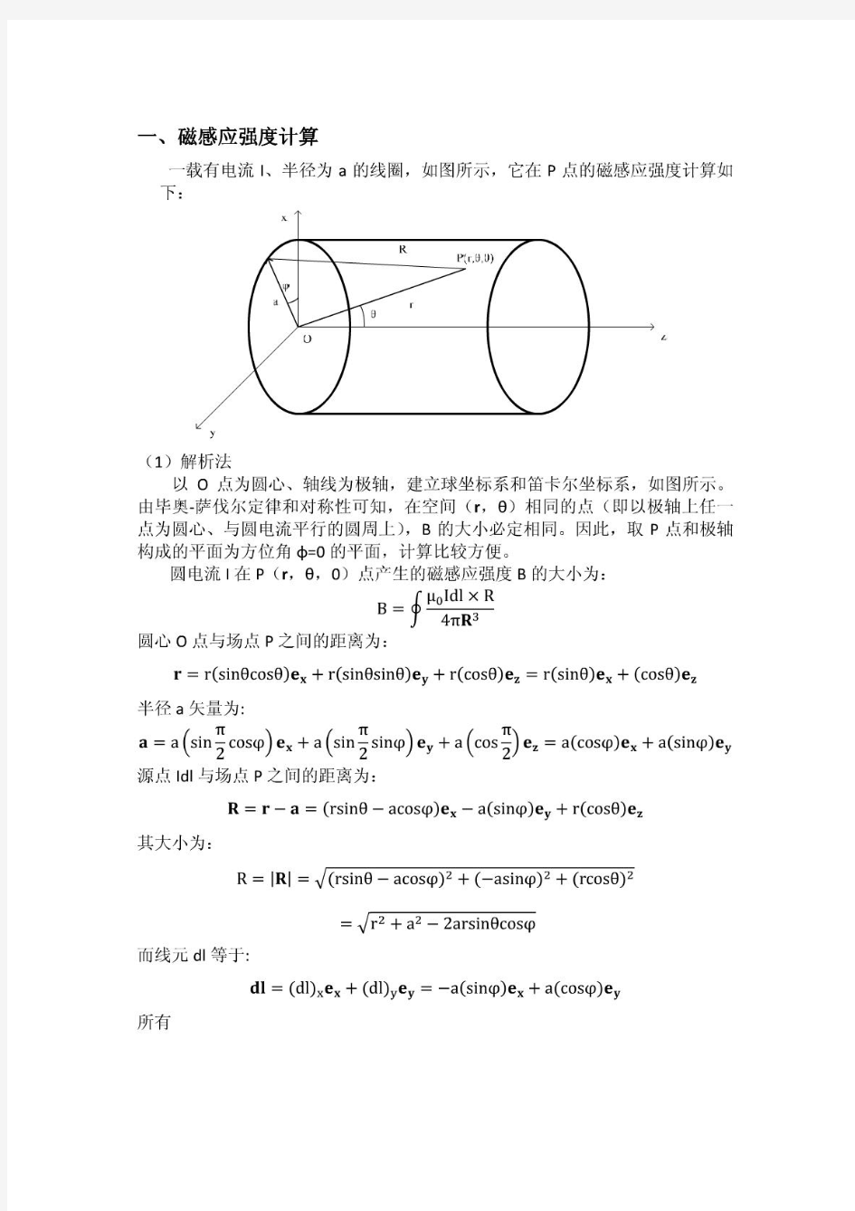 电磁铁磁感应强度及吸力计算