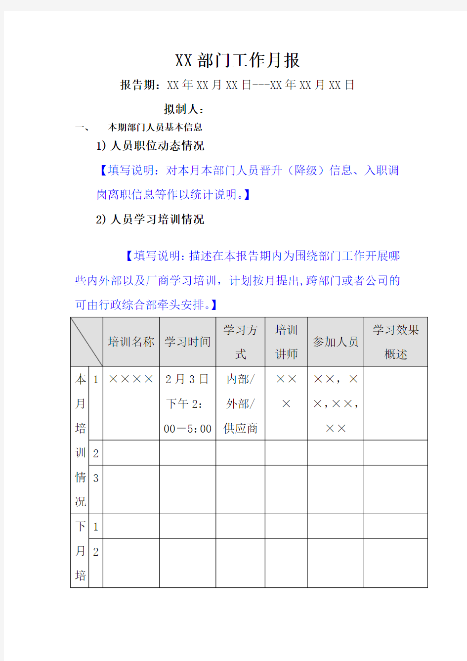 部门工作月报