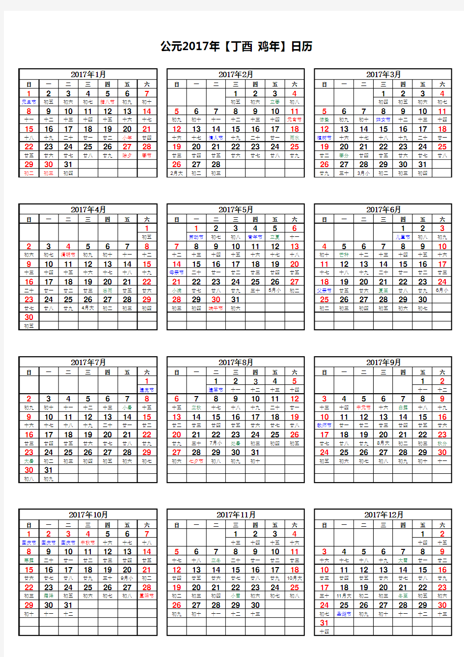 2017年日历(农历、A4竖版、xls格式)