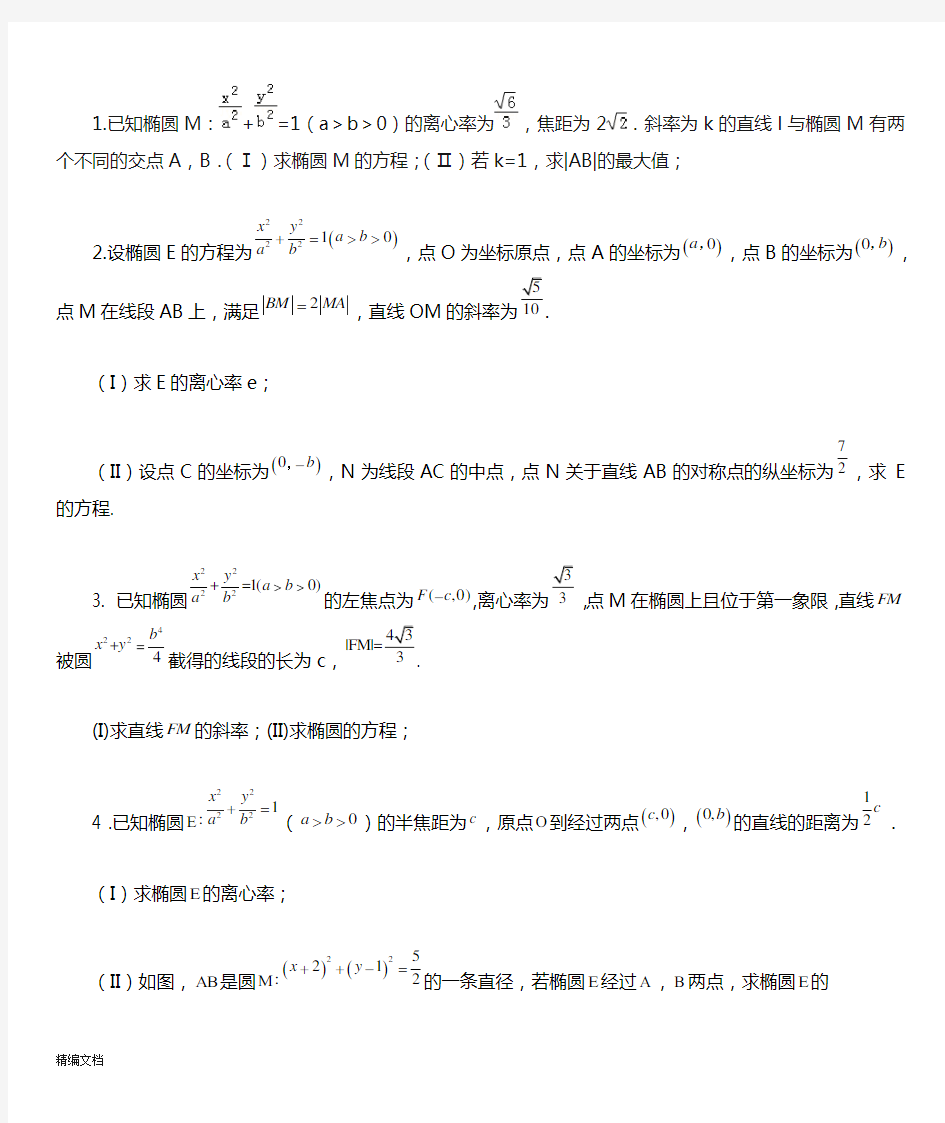 高中数学椭圆大题——含答案