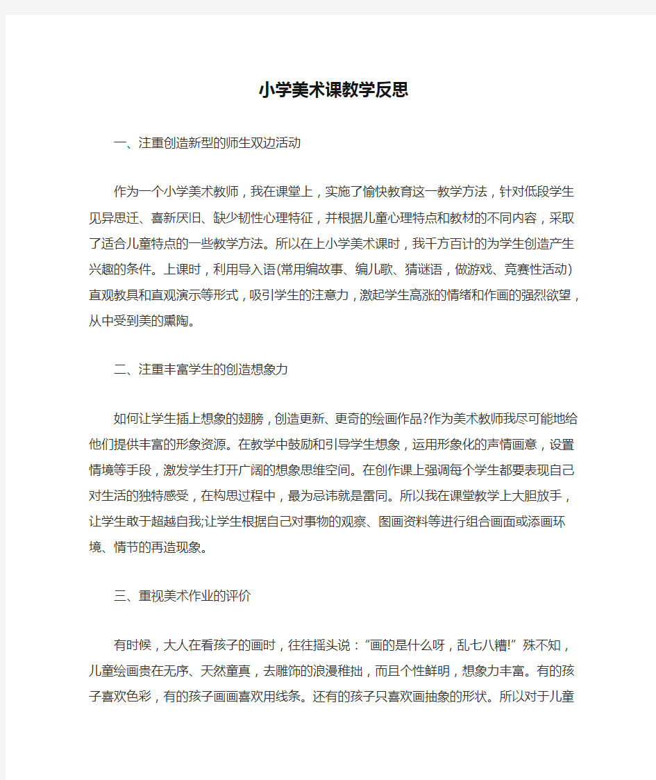 小学美术课教学反思