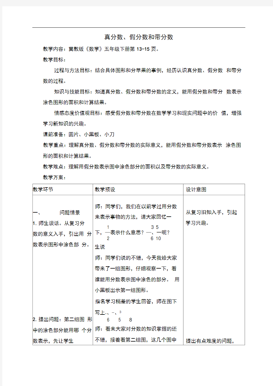 完整版真分数假分数与带分数教学设计