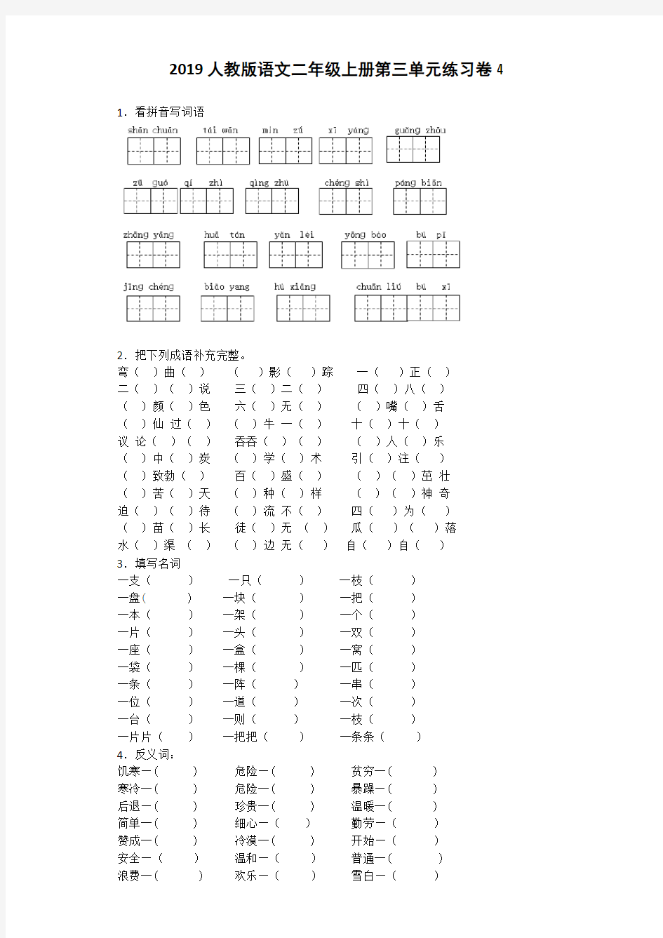 【人教版】二年级上册语文第三单元测试题