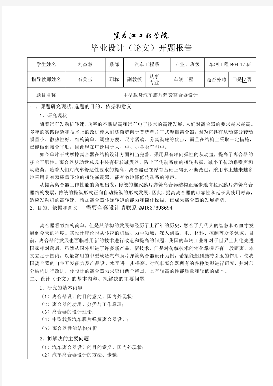 CA1091中型车膜片弹簧离合器设计开题报告