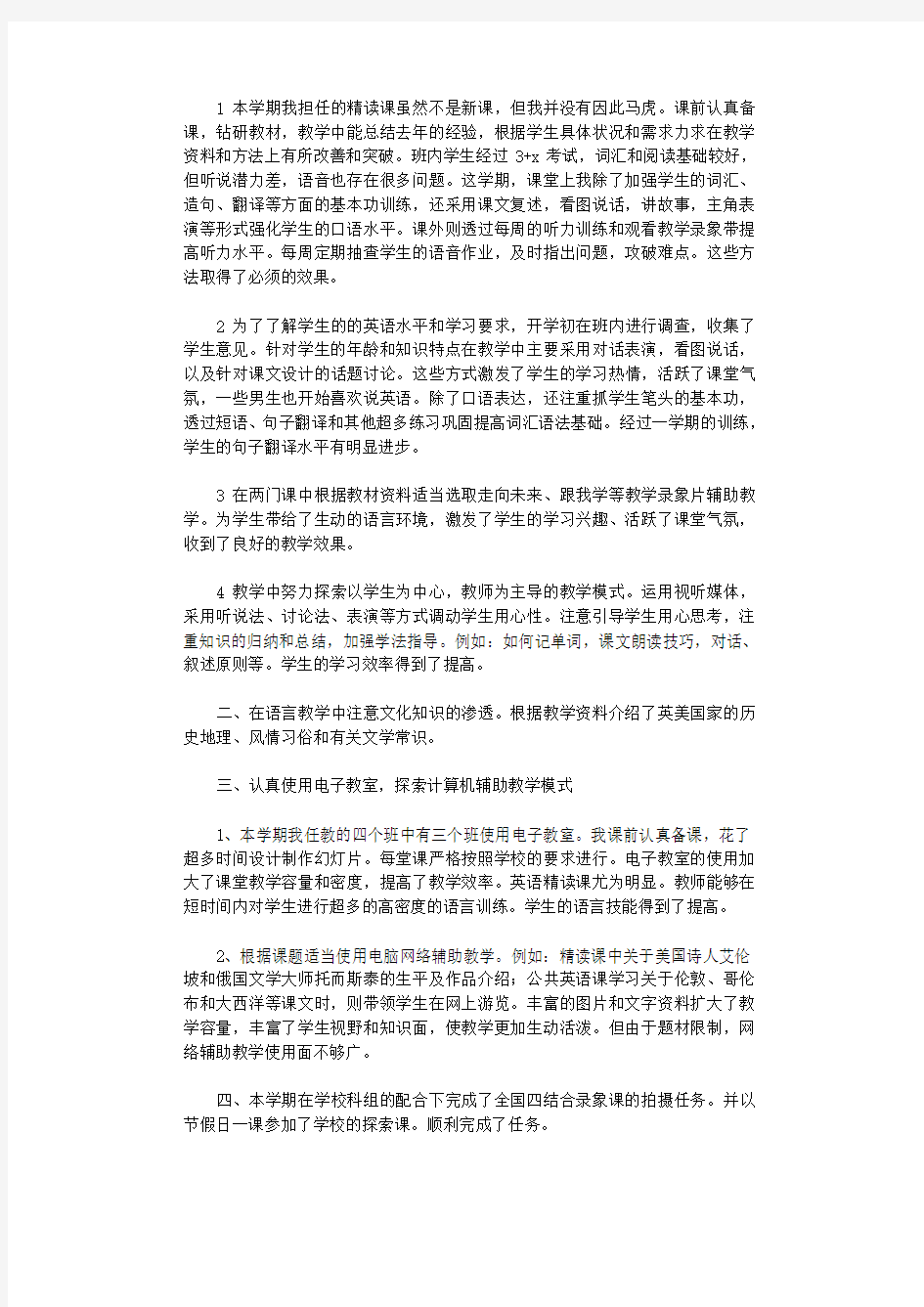 大学英语教学总结8篇完整版