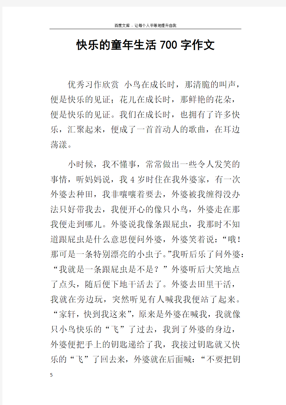 快乐的童年生活700字作文