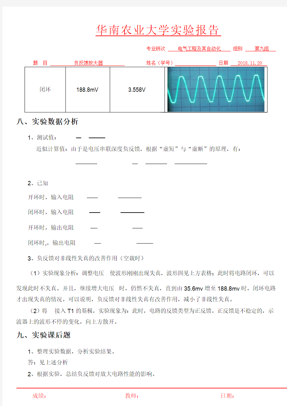 华农模电实验五 负反馈放大器 实验报告