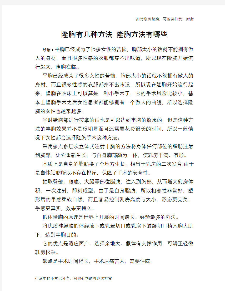 隆胸有几种方法 隆胸方法有哪些