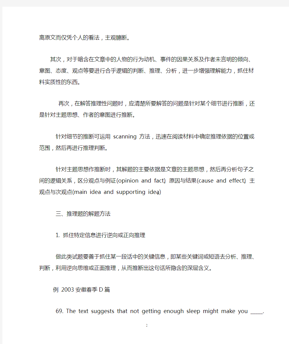 高考英语阅读理解推理判断题的解题技巧