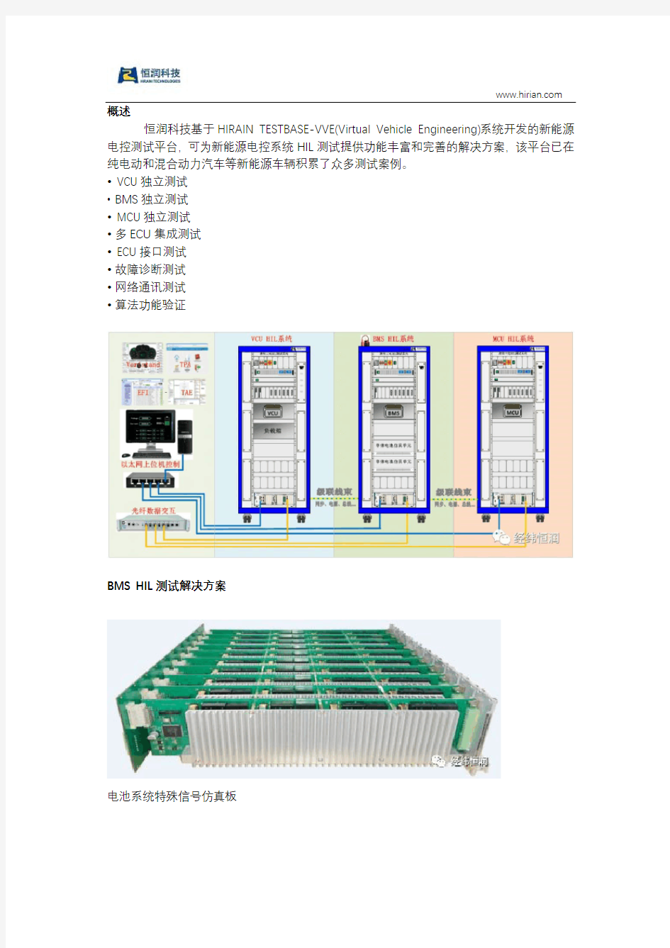 新能源电控系统HIL测试解决方案