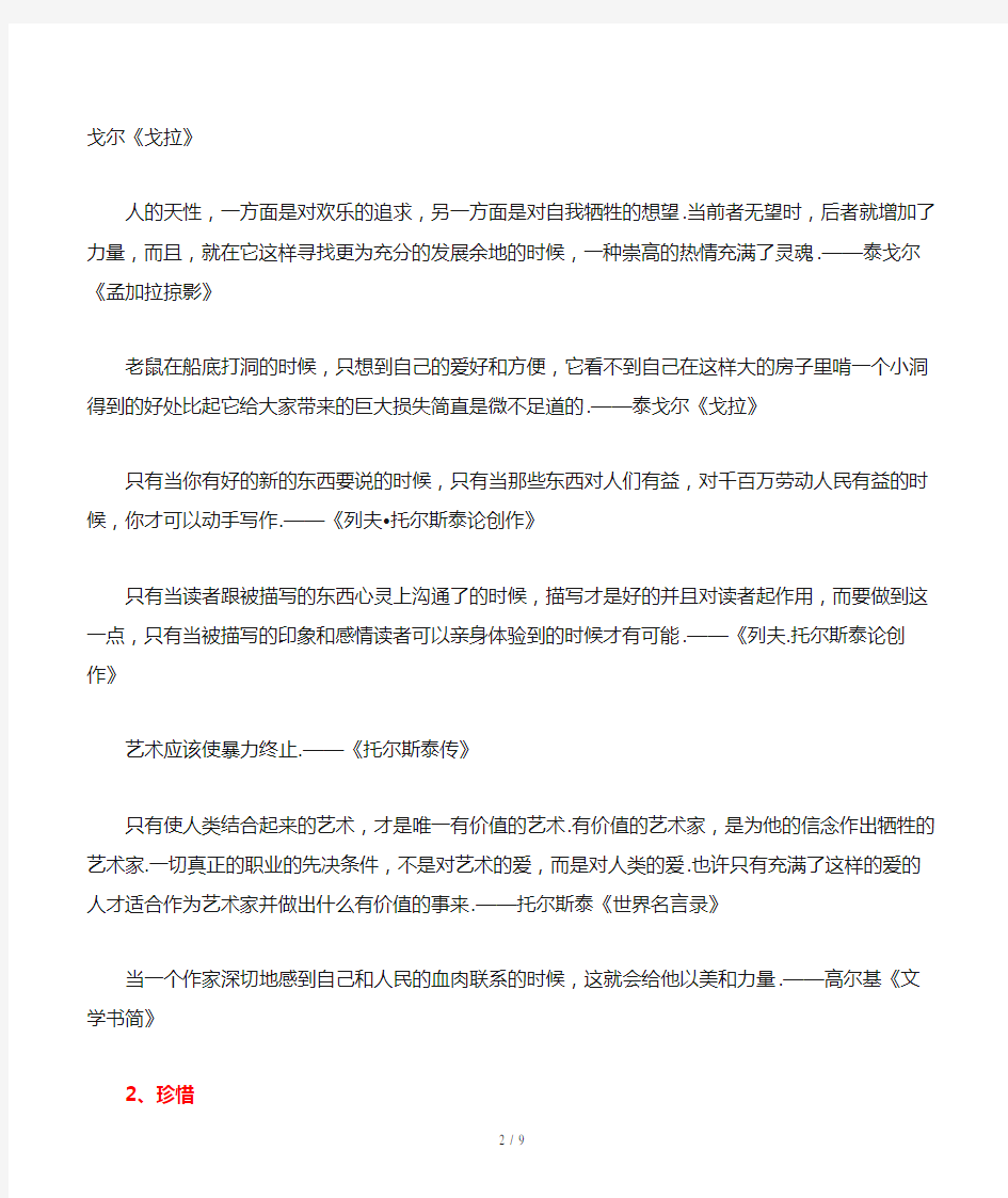 高考作文必备素材及名人名言精选