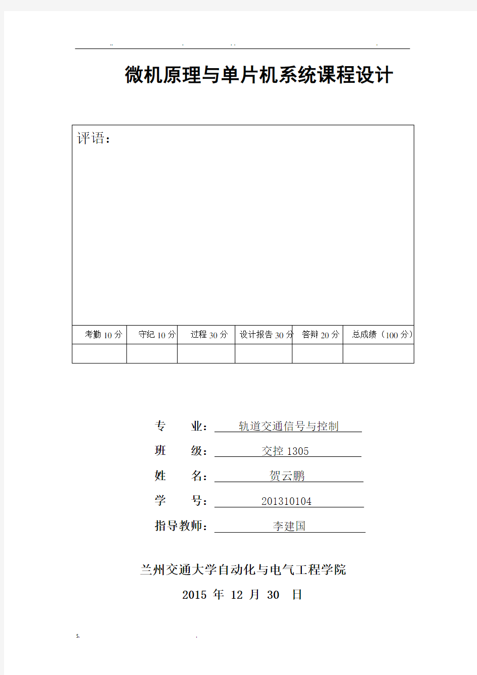 超声波测距仪单片机课设实验报告