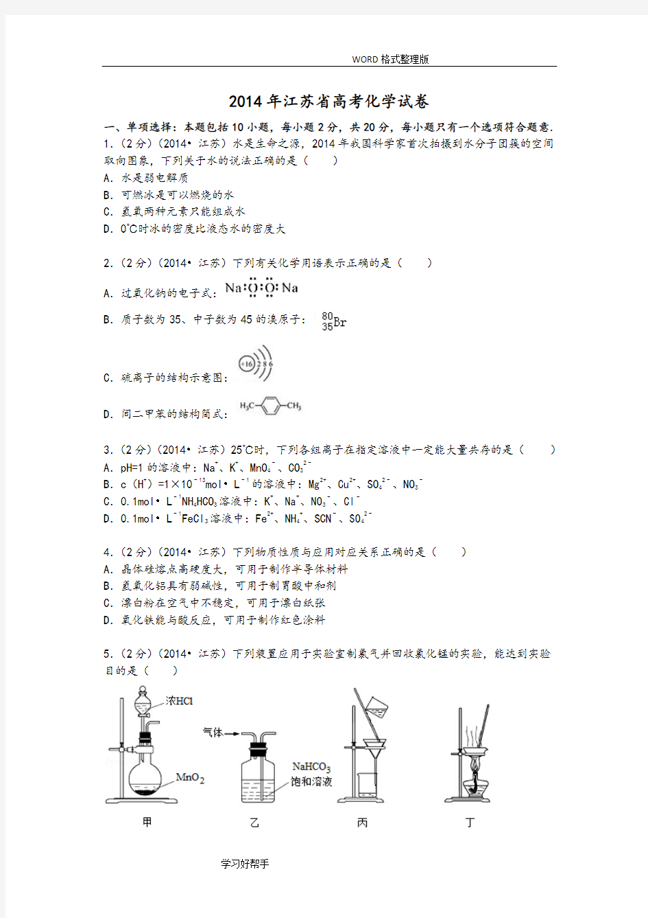 2015江苏高考化学试题(附答案解析)