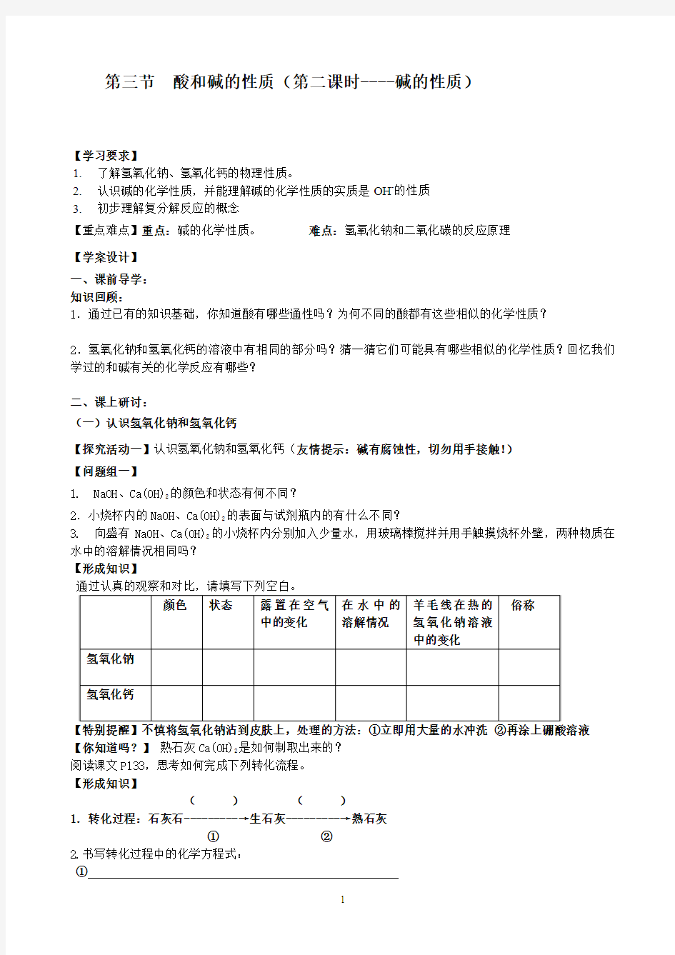 初中化学《酸和碱的性质》