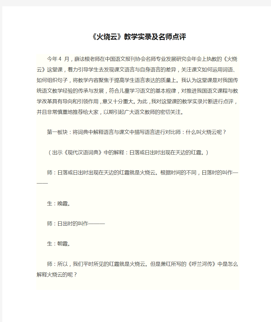 《火烧云》教学实录及名师点评