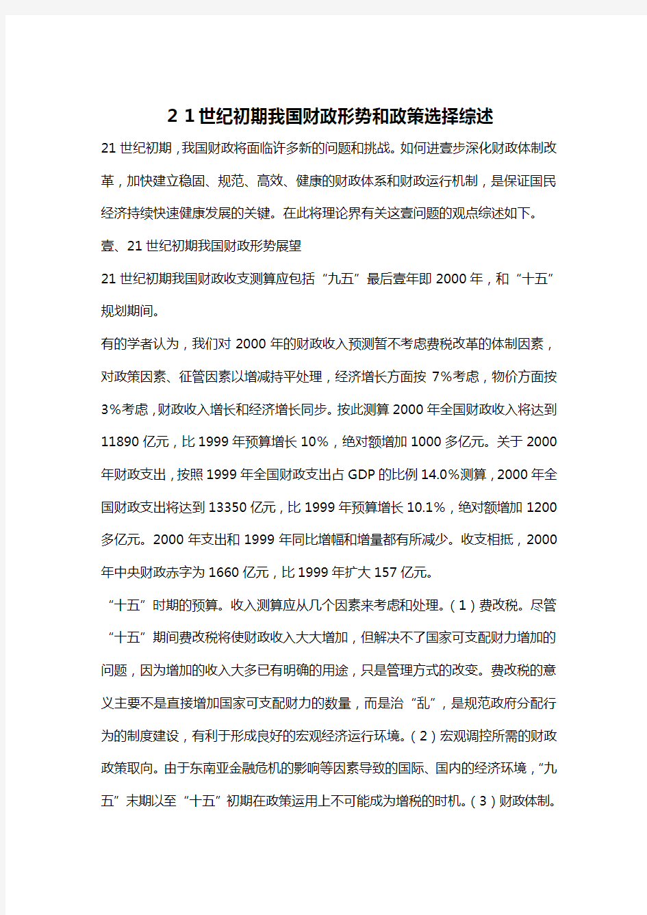 2020年(金融保险)金融词典英汉对照(PDF)