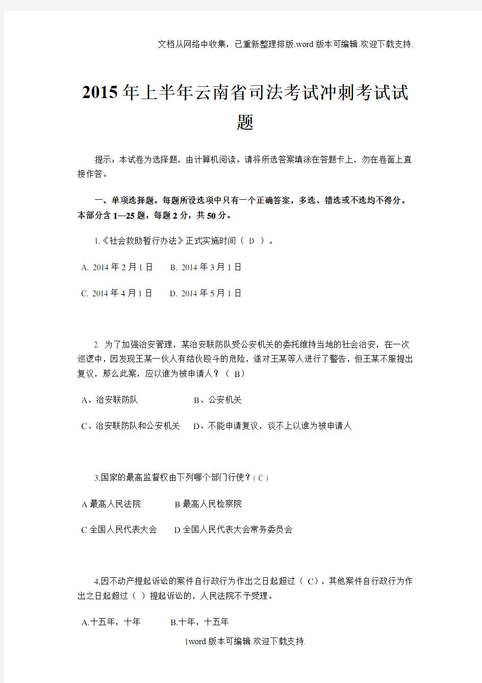 上半年云南省司法考试冲刺考试试题
