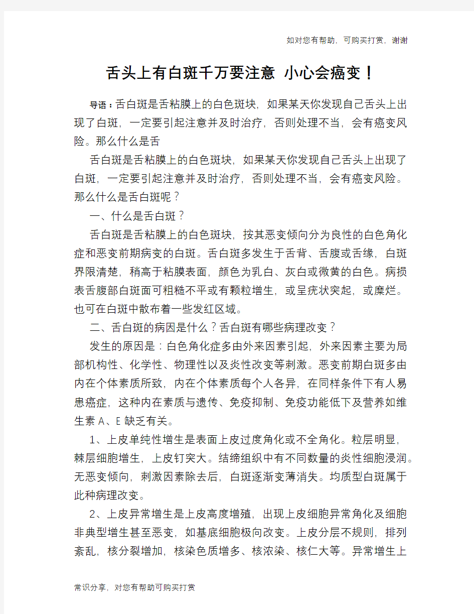 舌头上有白斑千万要注意 小心会癌变!