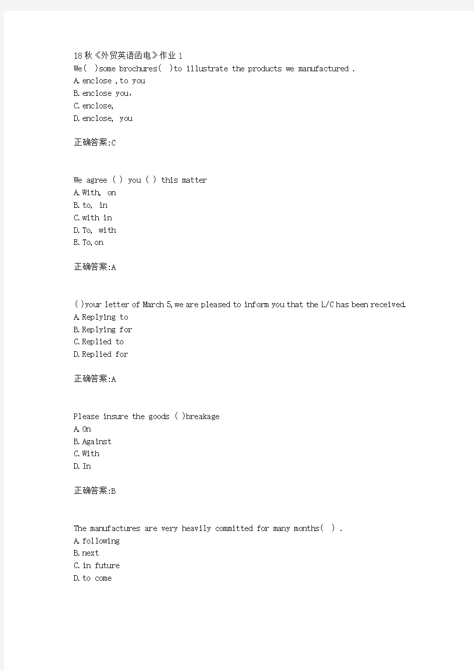 北京语言大学 18秋《外贸英语函电》作业1满分答案