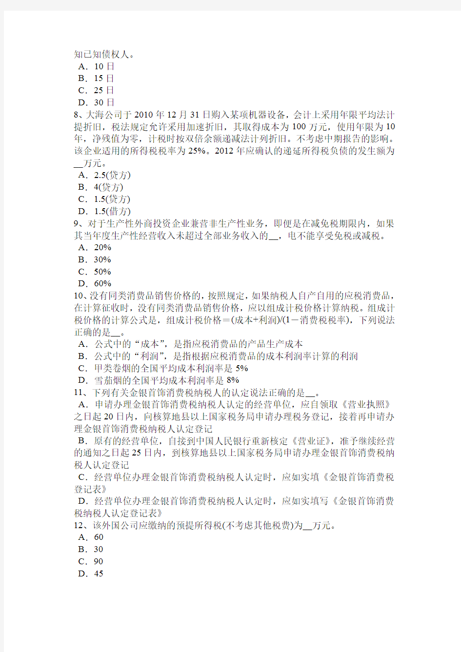 江苏省2015年注会《税法》：出口退税考试题