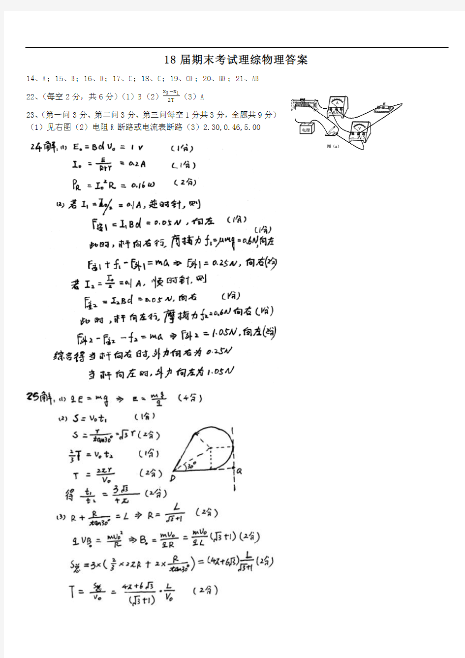 成都七中 2018届高三理科综合上学期期末考试试卷答案