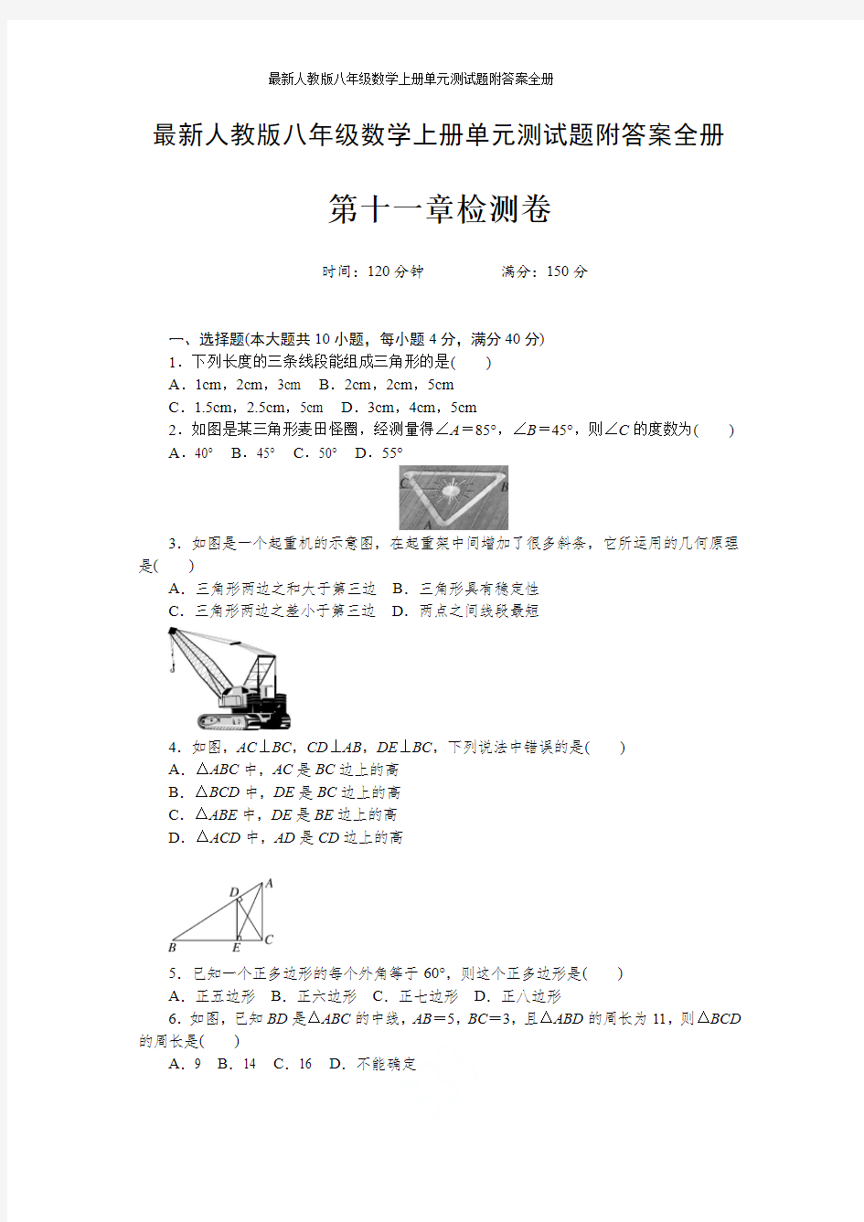 最新人教版八年级数学上册单元测试题附答案全册