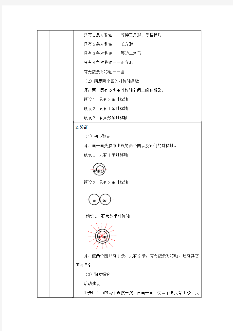 六年级【数学(北京版)】探索规律-1教学设计