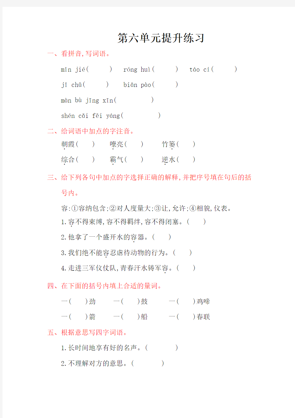 2016年冀教版六年级语文上册第六单元提升练习题及答案