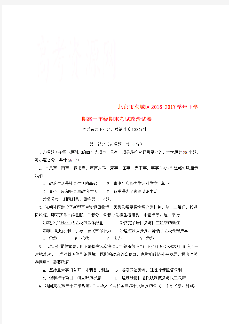 高一政治下学期期末考试试题