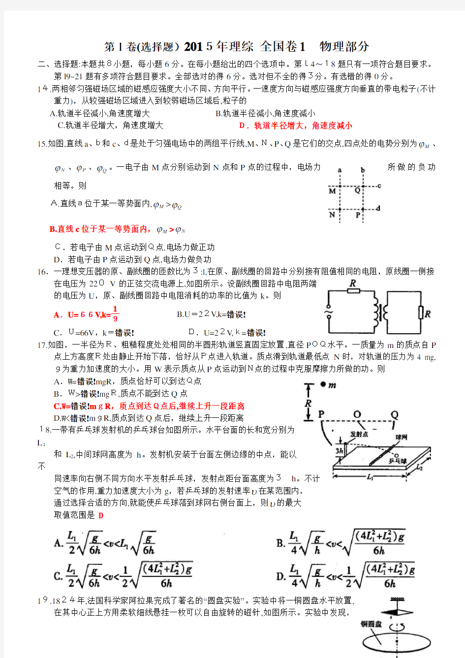 2015年高考物理全国卷1及标准答案解析