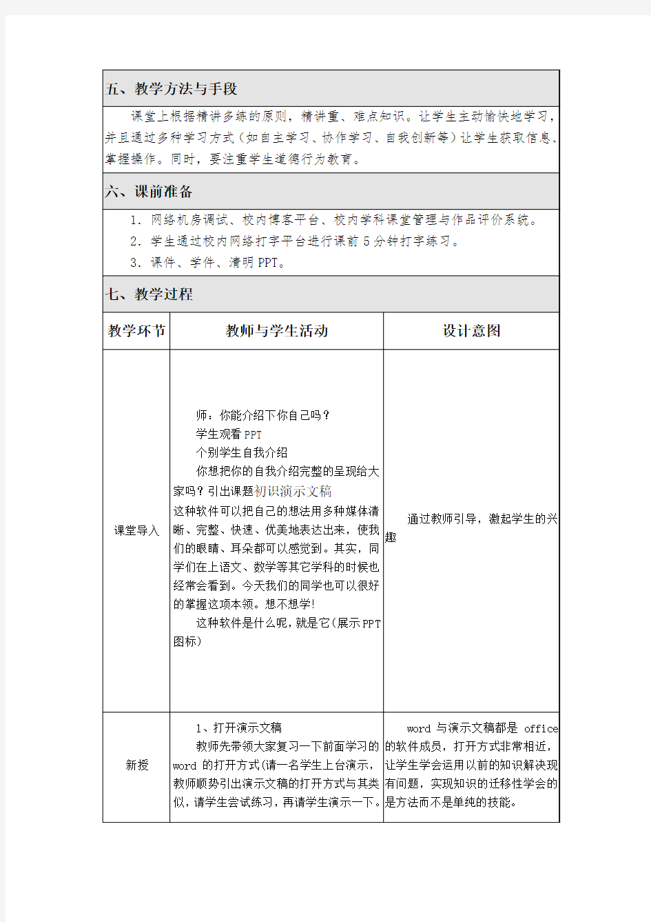 1.初识演示文稿 教案