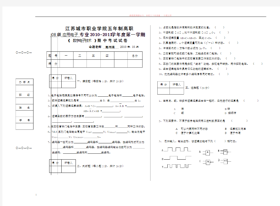 数字电子技术期中试卷 (1)