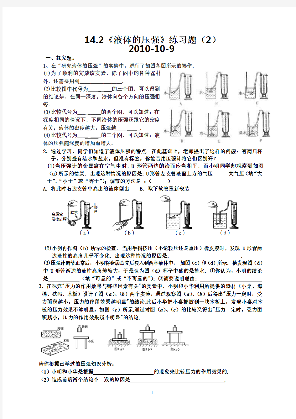 (完整版)初中物理液体压强经典练习