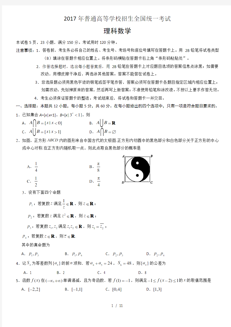 2017年广东高考数学试卷