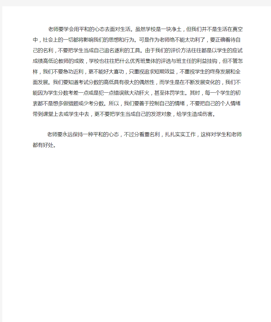 作为教师良好的心态很重要