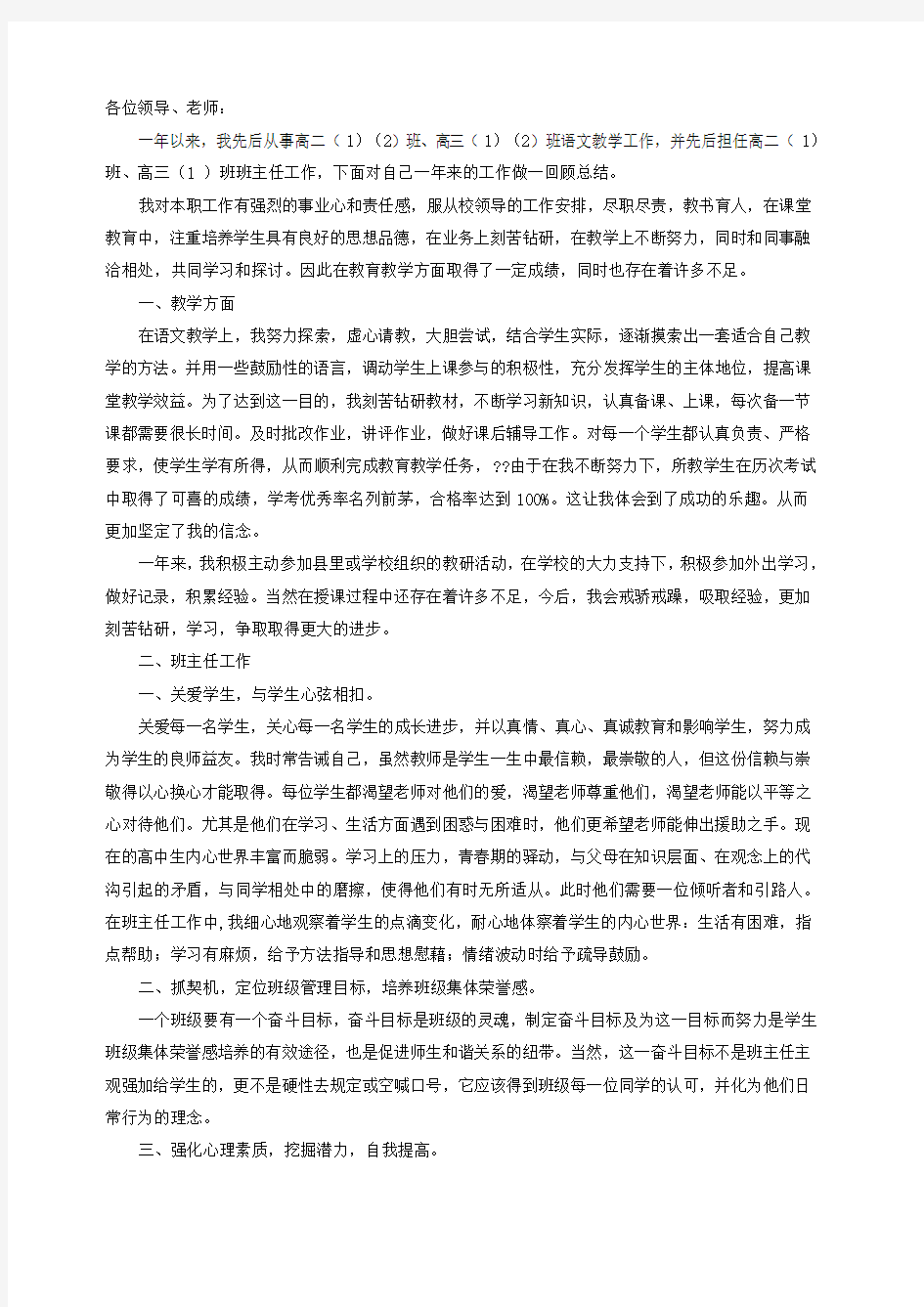 高中语文教师个人述职报告