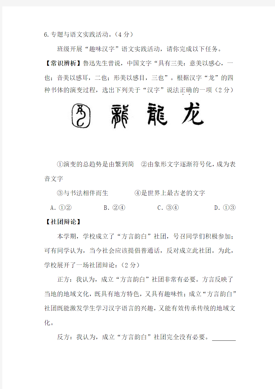 “趣味汉字”语文实践活动及答案
